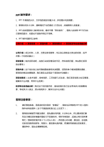 创新答辩注意事宜