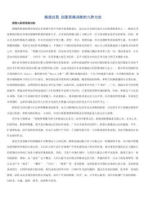 创意思维的九种方法