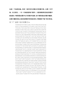 注意力训练之划消数字