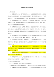 防蛇的方法和注意事项