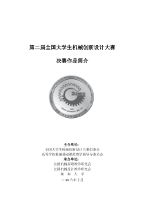 第二届全国大学生机械创新设计大赛创新点