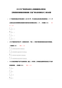 2019年广西省专业技术人员继续教育公需科目【贯彻落实创新驱动发展战略 打造广西九张创新名片】满分试