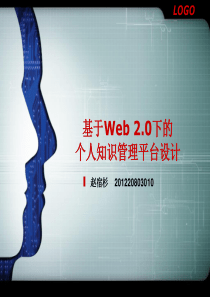 Web20与知识管理