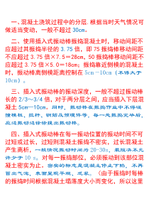 混凝土振捣方法及注意事项