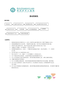 震动排痰机操作流程 注意事项 应急预案 流程