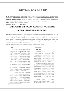 蚁群算法在连续函数优化求解中的应用