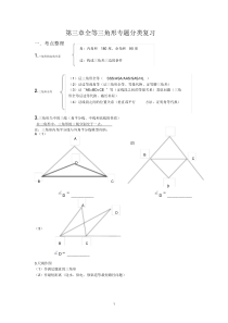 全等三角形专题分类复习讲义