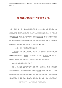 企业文化对企业绩效的影响及作用