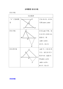 倍长中线题型详解