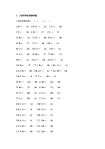 小学一年级数学元角分专项练习题-一年级数学元角分换算试题