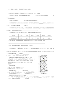 (完整版)物质结构与性质高考试题汇编最全