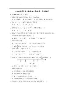 人教版数学七年级上册第一单元测试卷(答案版)