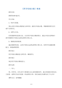 数学苏教版5年级上《用字母表示数》教案