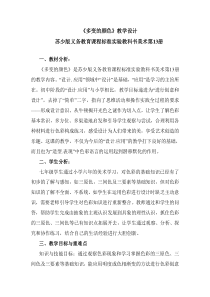 《多变的颜色》教学设计