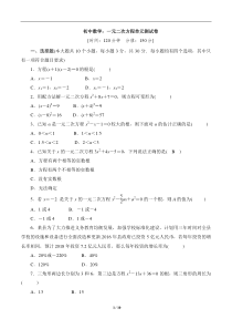 初中数学：一元二次方程单元测试卷