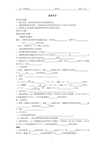 高二生物-呼吸作用导学案Word版