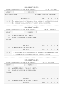 钻孔桩钢筋笼报验申请单