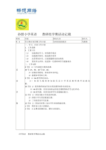 小学英语教研组活动记录[精品文档]