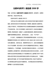 《战争与和平》读后感2000字