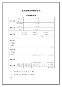 学生会报名表模板