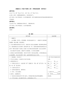 部编语文二年级下册第21课-《青蛙卖泥塘》-教学设计(匹配新教材)