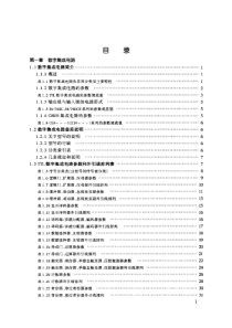 常用电子元器件手册目录