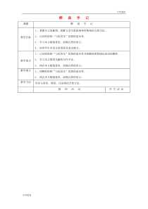 2018年九年级语文上册第三单元第6课《醉翁亭记》教案1北师大版