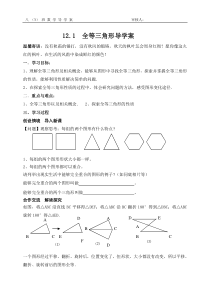 全等三角形导学案