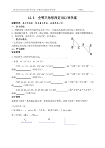 全等三角形判定HL导学案