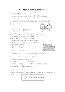 新人教(七上)第二章整式的加减章节测试卷(C)