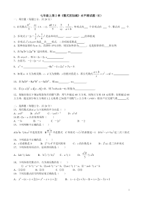 七年级上第2章《整式的加减》水平测试题(E)