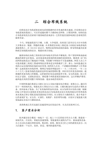 三  综合布线系统