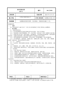 电缆敷设技术交底(doc下载)