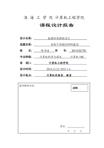 高校专用通信网络建设