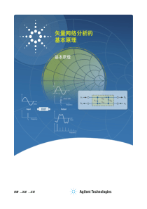 矢量网络分析仪的基本原理