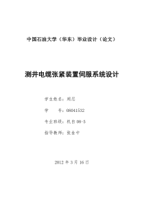 测井电缆张紧装置文献综述1