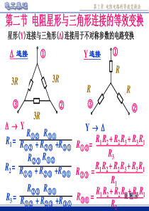 电阻星三角网络变换公式