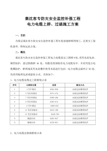 电力电缆电缆上桥、过涵施工方案