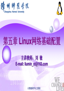 第5章 Linux网络管理