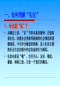 会议礼仪概述