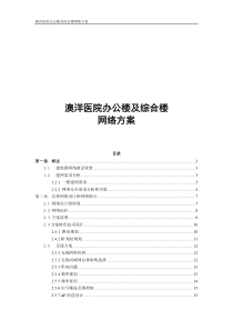 办公楼网络技术方案