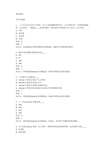 网络基础试题答案