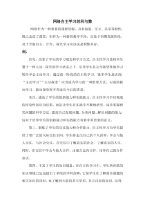 网络自主学习的利与弊