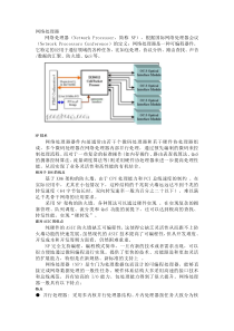 网络处理器