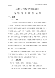 兰州维护中心 光缆光缆应急预案