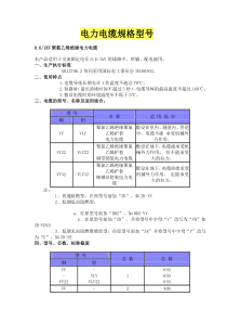 常用电力电缆规格型号