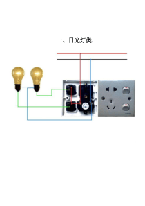 各种电工常见实际布线图