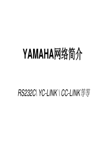 Yamaha机器人控制器 网络使用说明