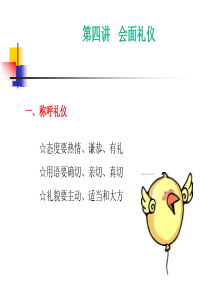 会面礼仪（PPT39页)