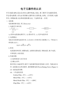 常用电子元器件的认识